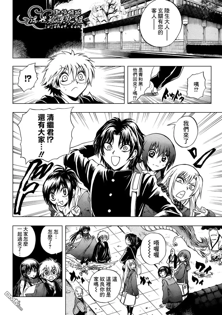 第203幕 决战前夕 第4页