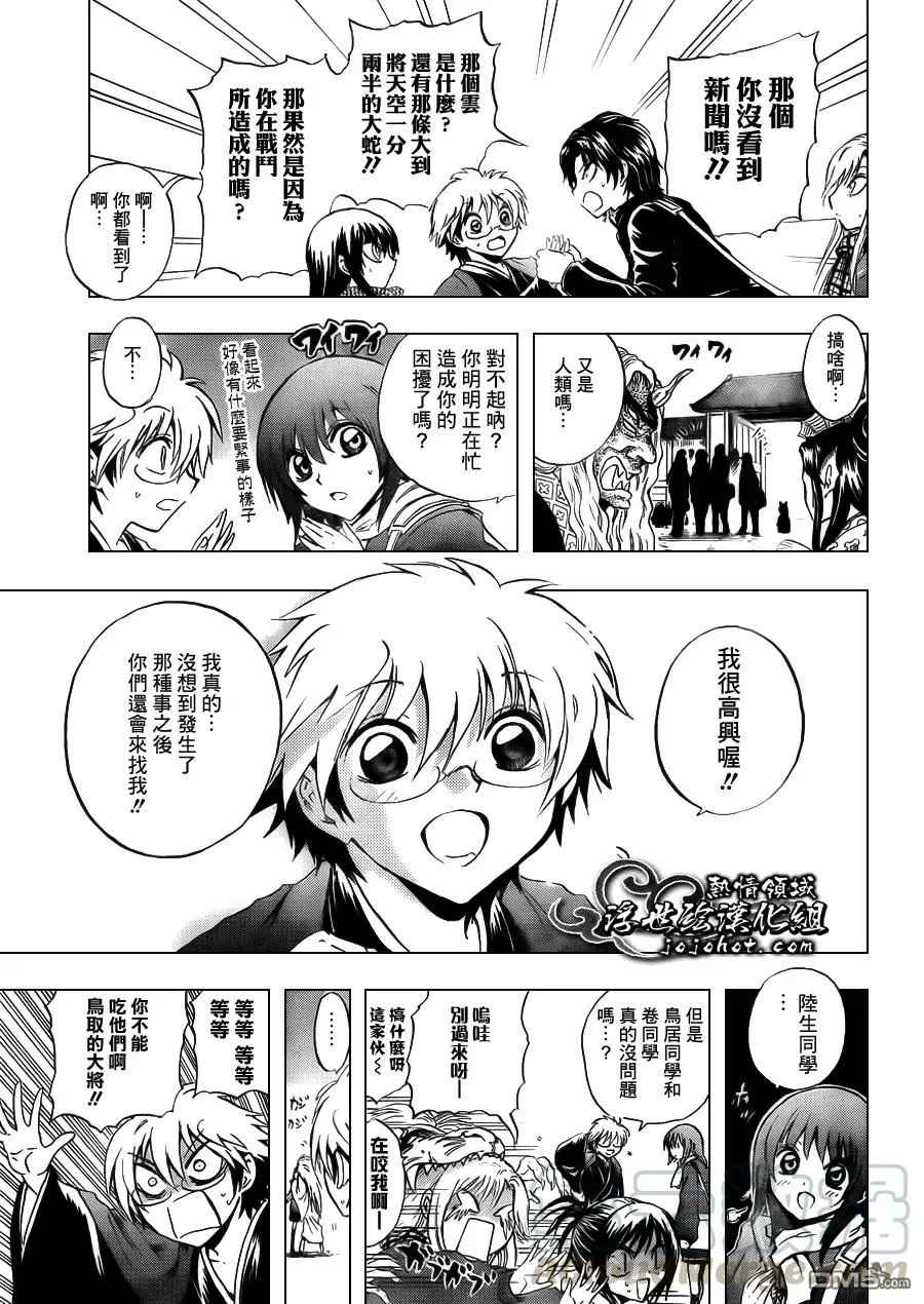 第203幕 决战前夕 第5页