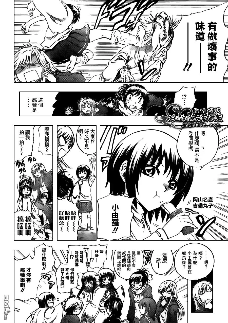 第203幕 决战前夕 第6页