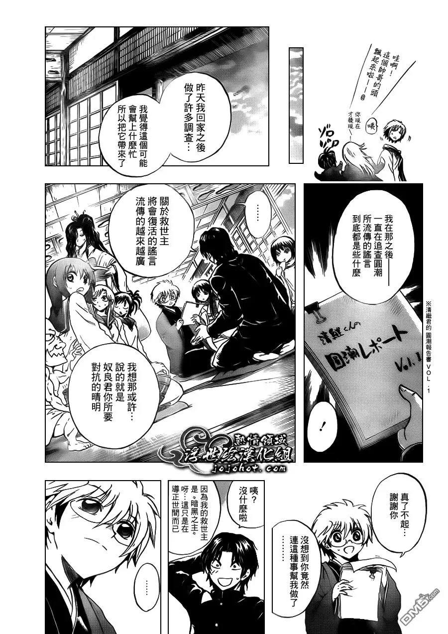 第203幕 决战前夕 第7页