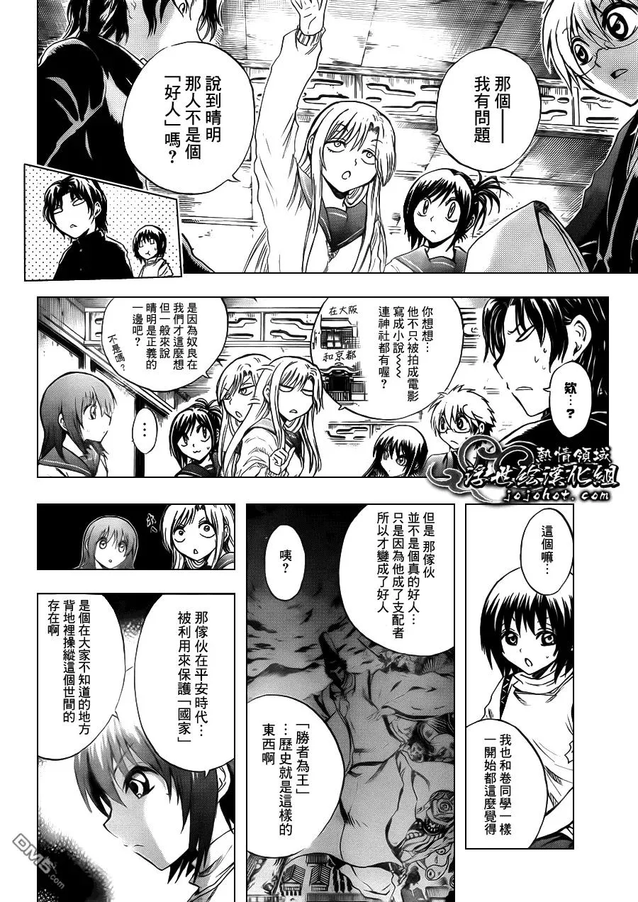 第203幕 决战前夕 第8页