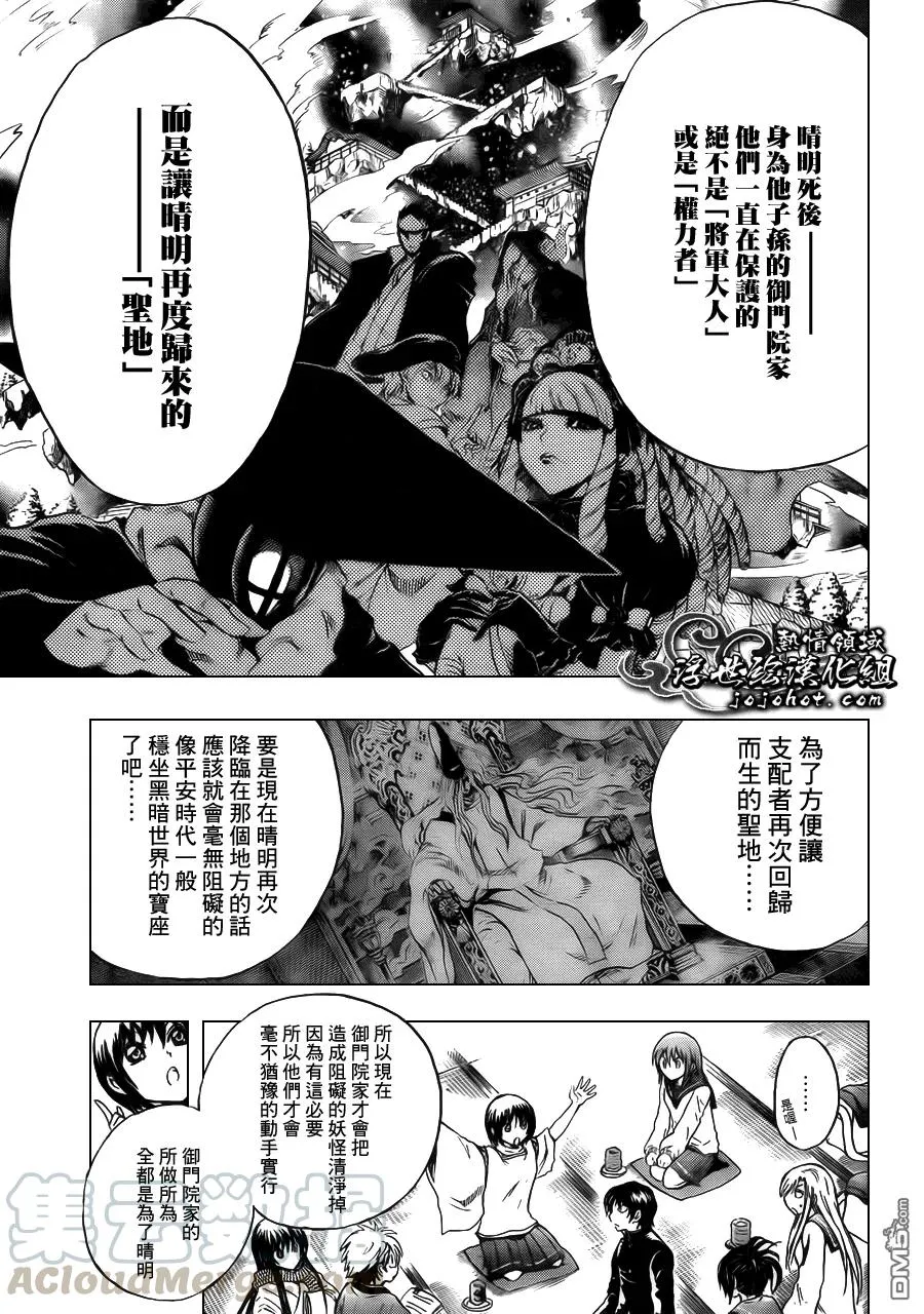 第203幕 决战前夕 第9页