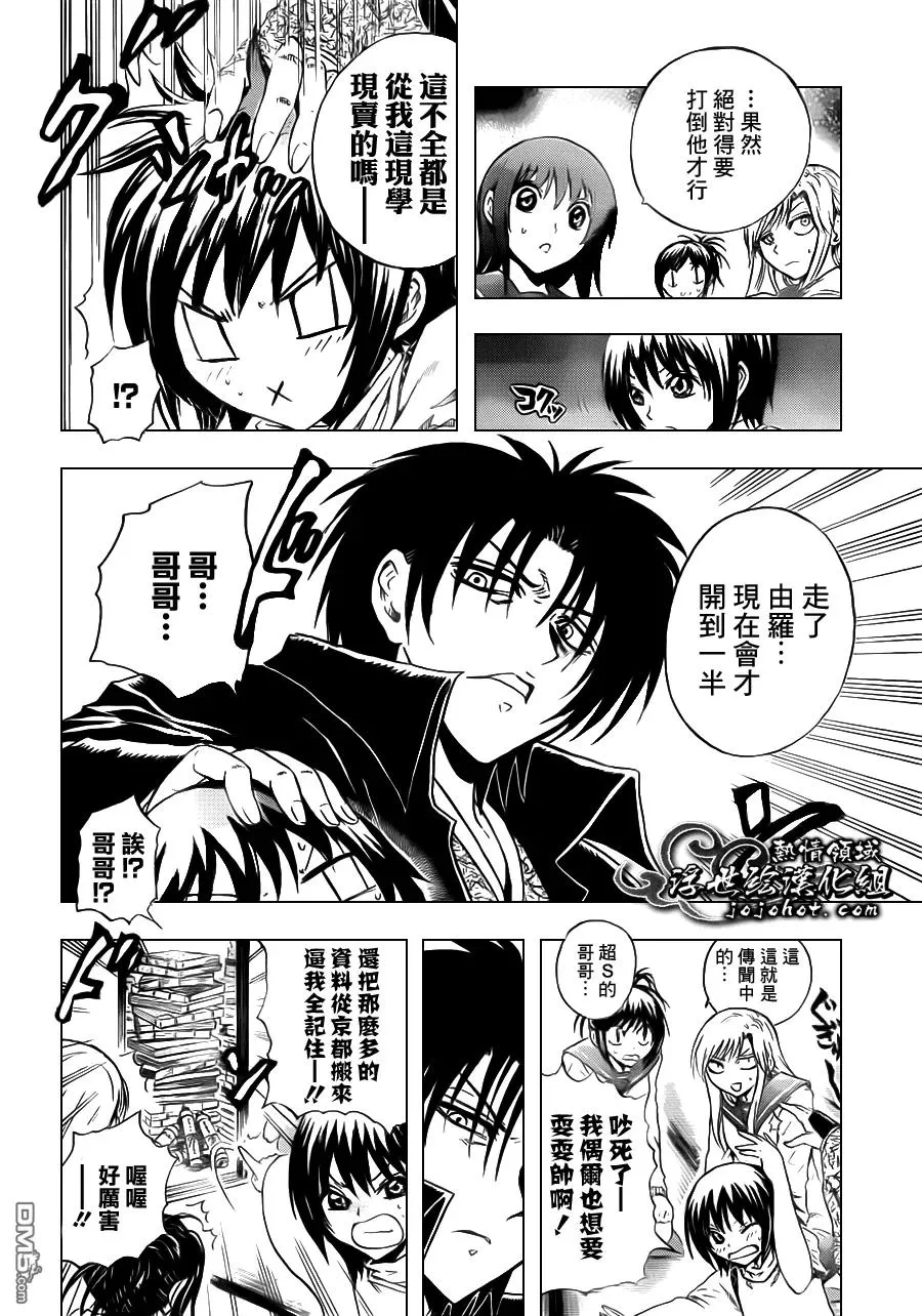 第203幕 决战前夕 第10页