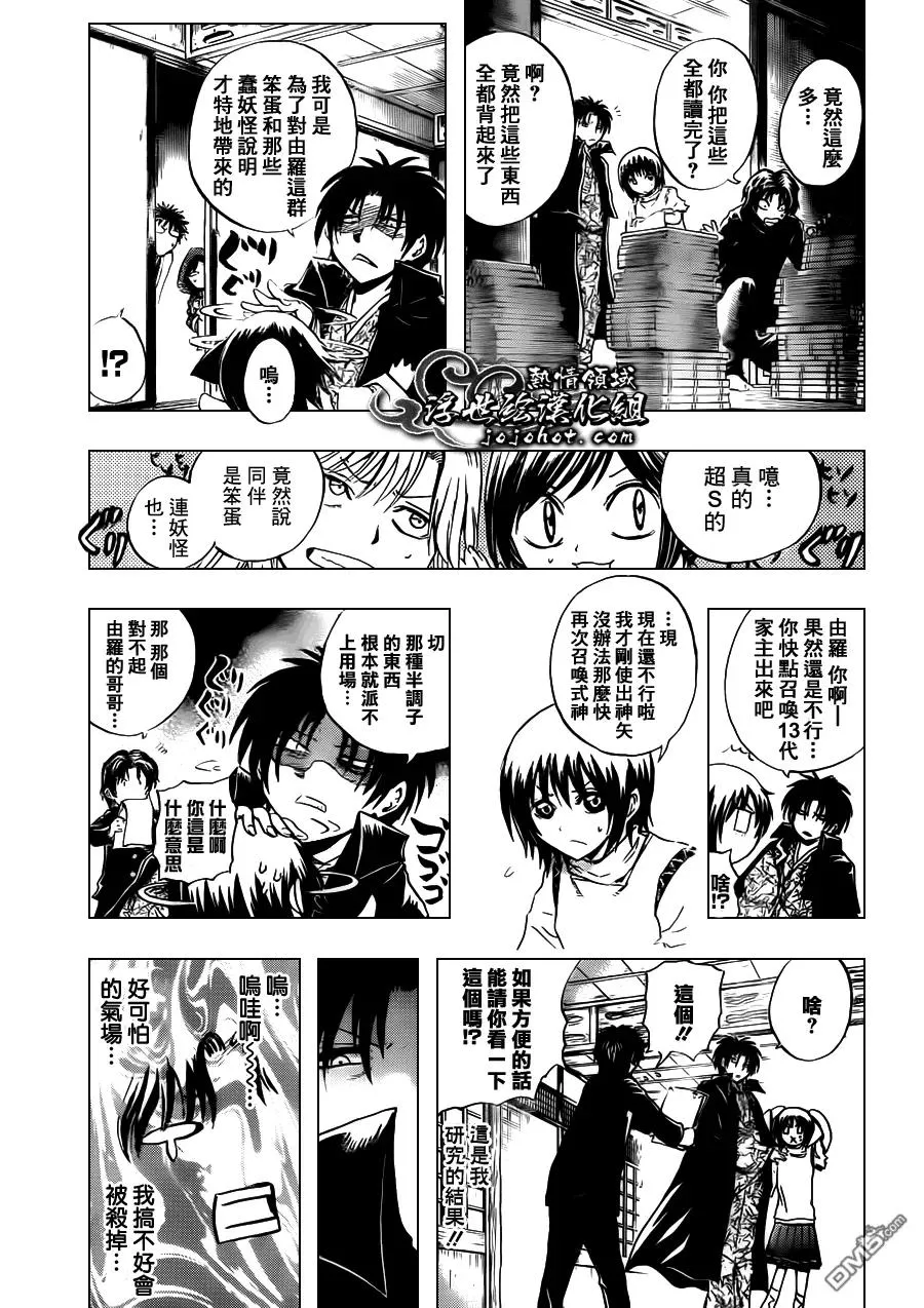 第203幕 决战前夕 第11页
