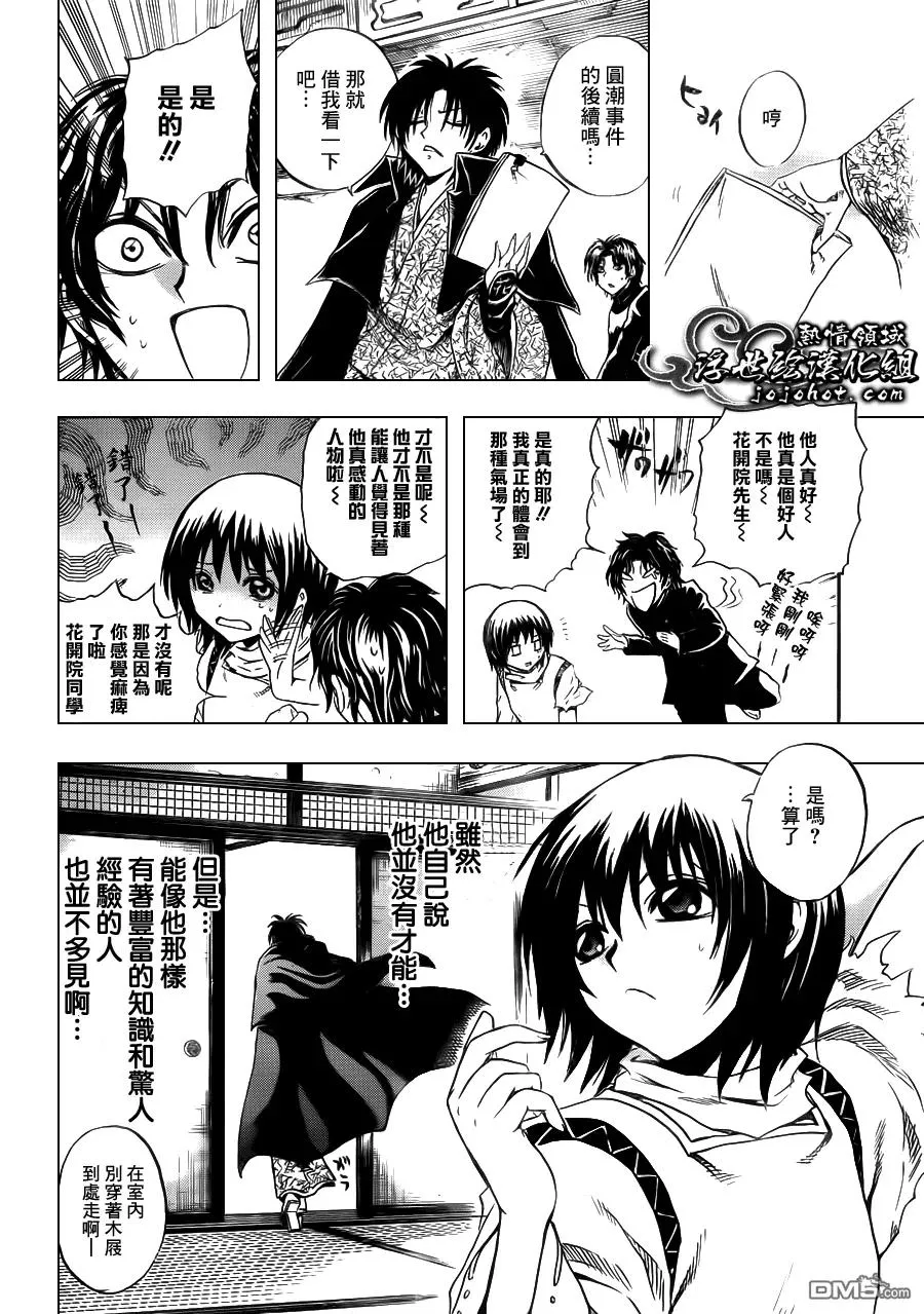 第203幕 决战前夕 第12页