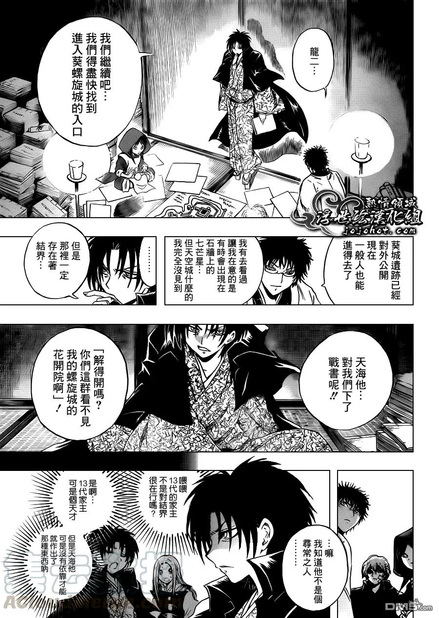 第203幕 决战前夕 第13页