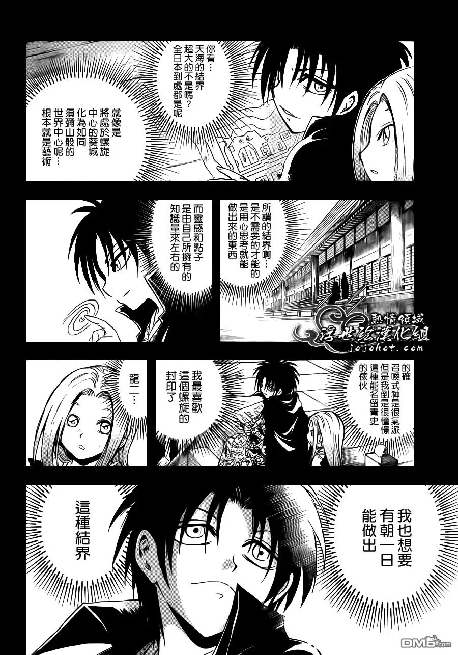 第203幕 决战前夕 第14页
