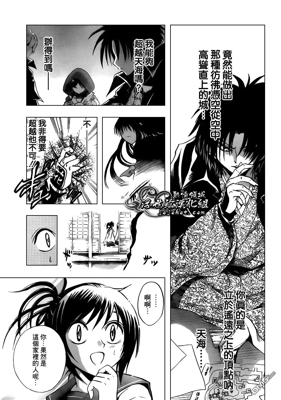 第203幕 决战前夕 第15页