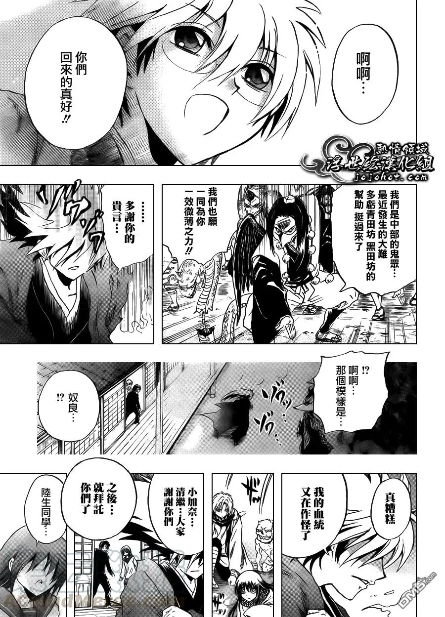 第203幕 决战前夕 第17页