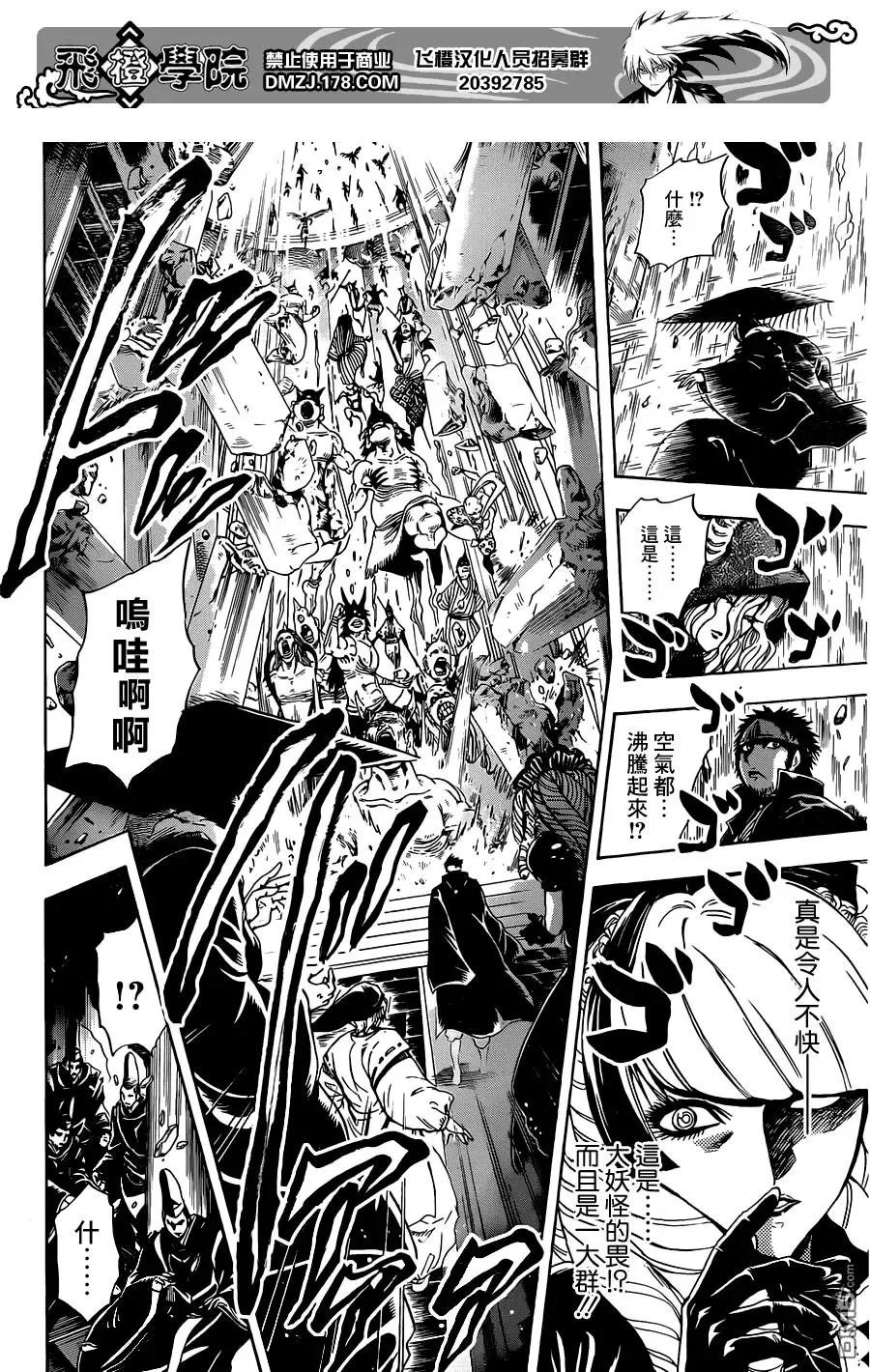 第204幕 再次诞生 第3页