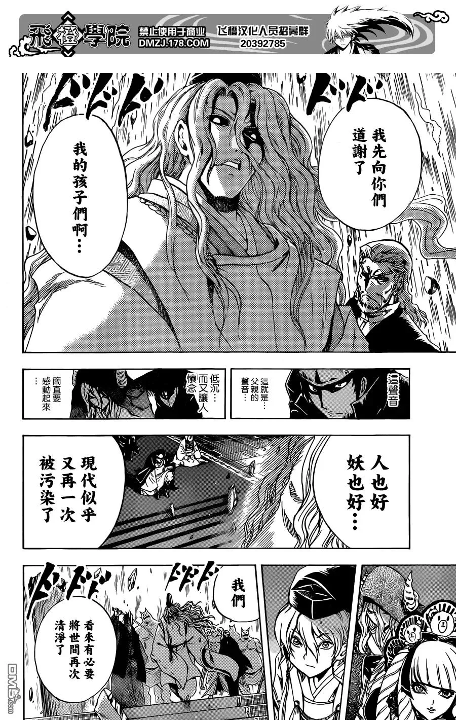 第204幕 再次诞生 第7页