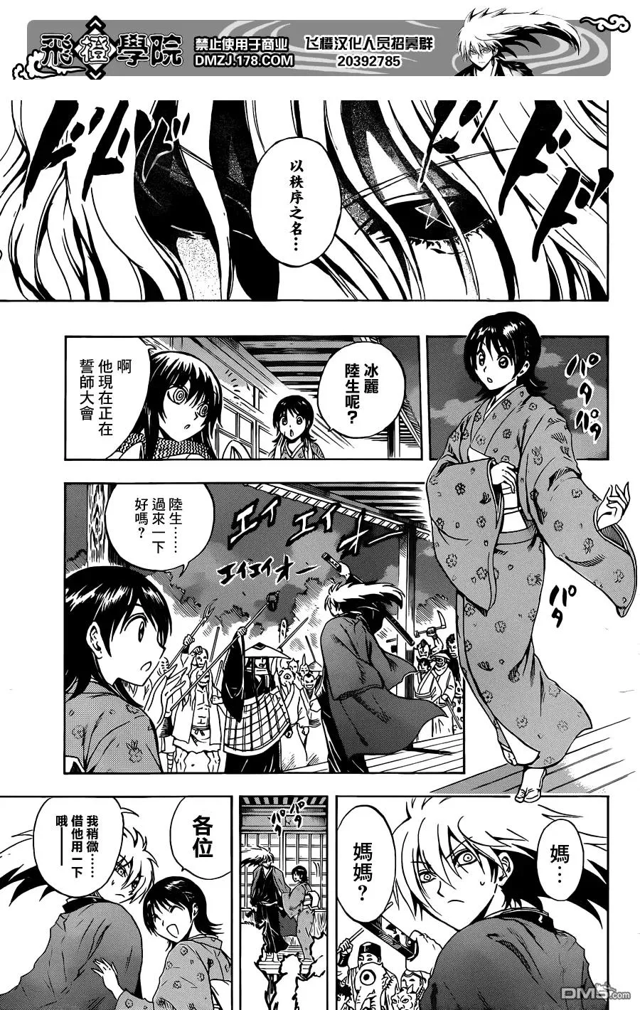 第204幕 再次诞生 第8页