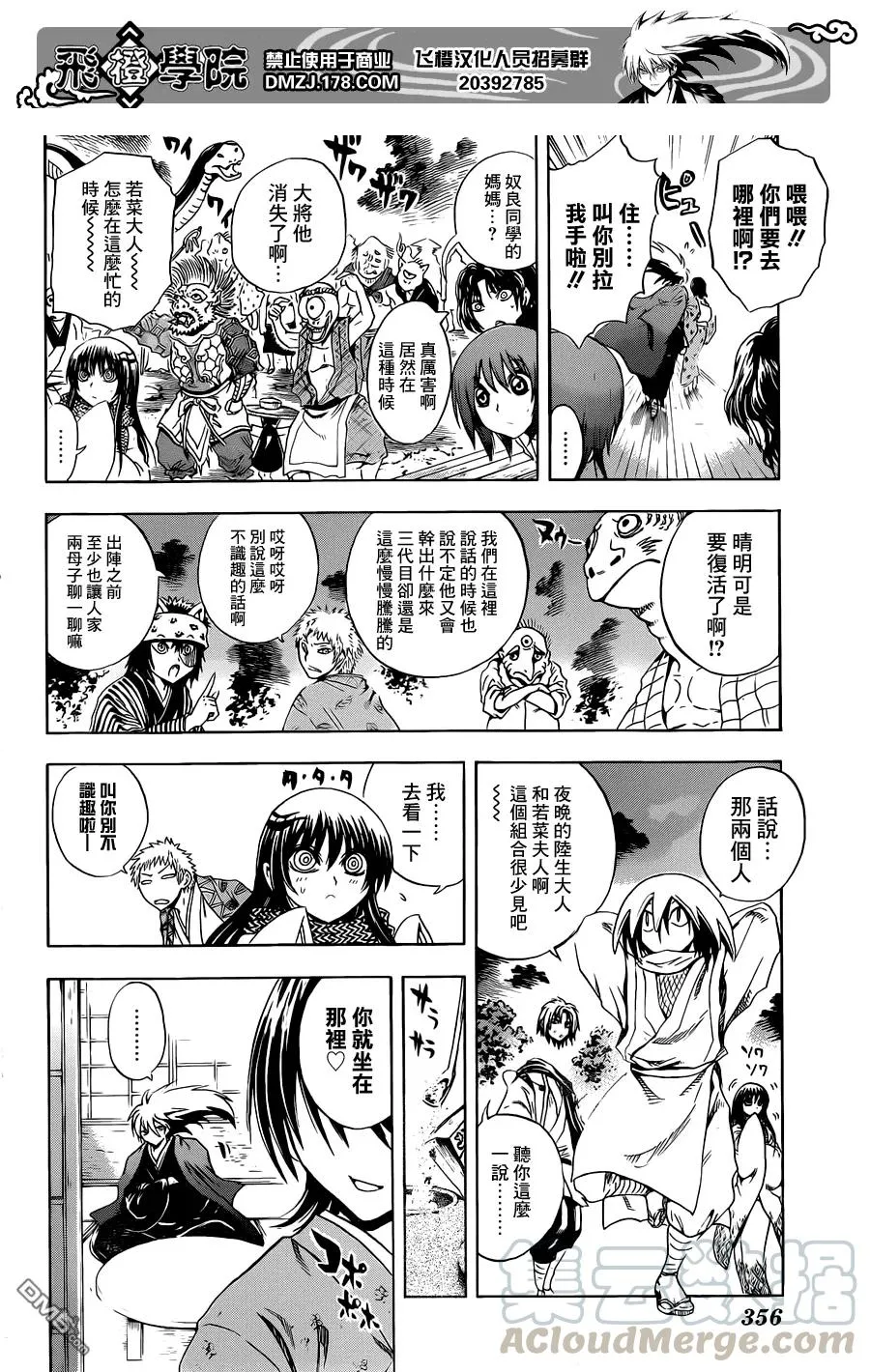 第204幕 再次诞生 第9页