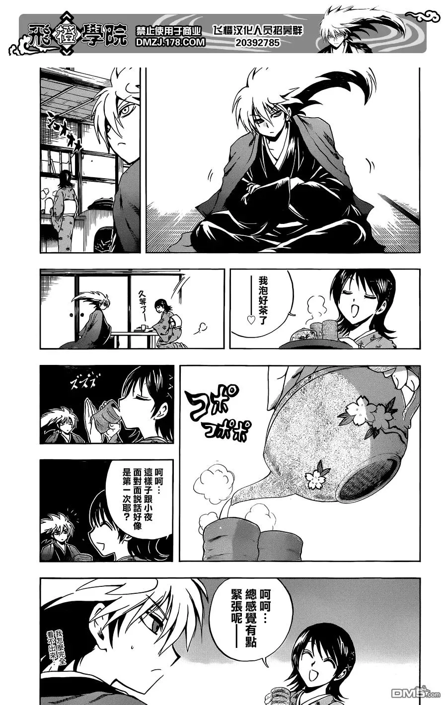 第204幕 再次诞生 第10页