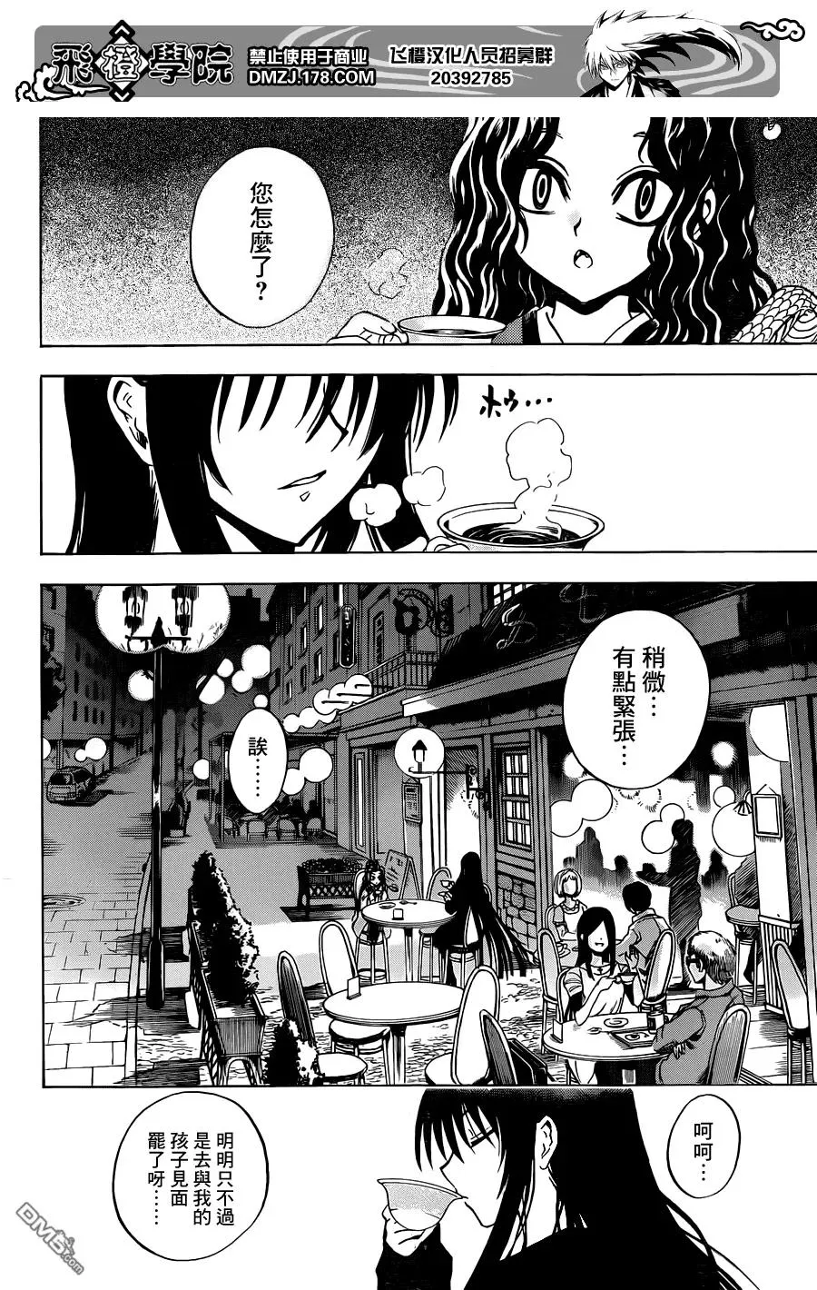 第204幕 再次诞生 第11页