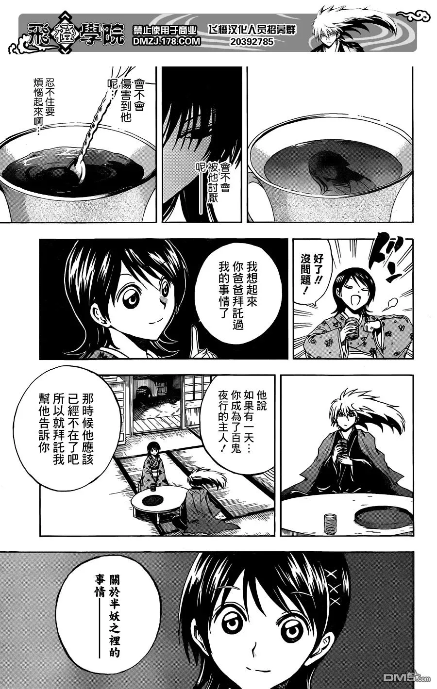 第204幕 再次诞生 第12页