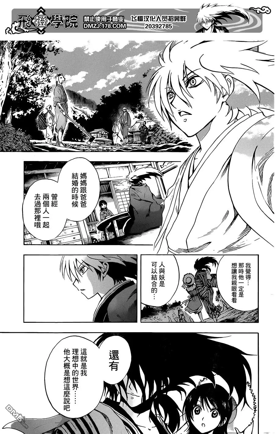第204幕 再次诞生 第14页