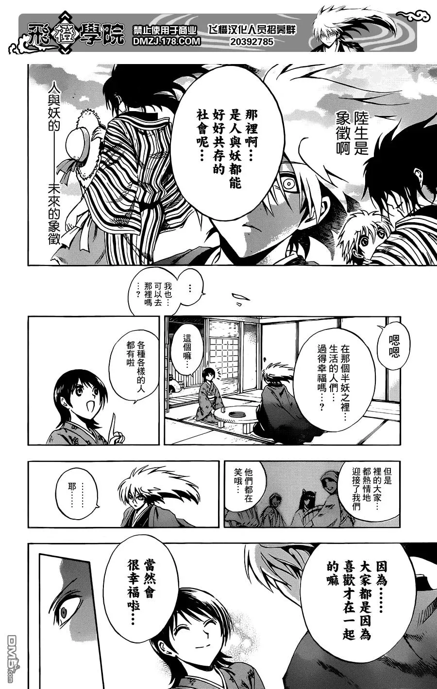 第204幕 再次诞生 第15页