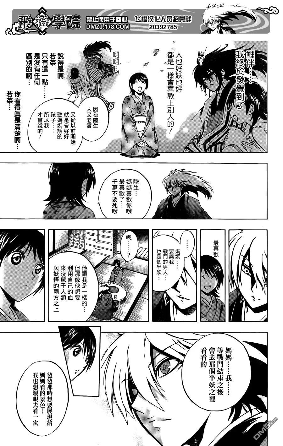 第204幕 再次诞生 第16页