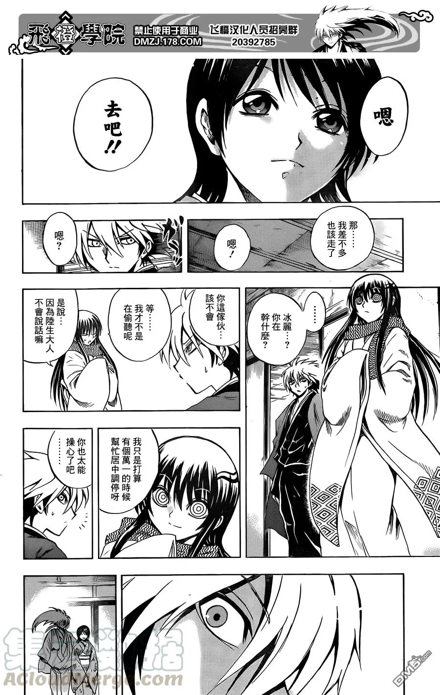 第204幕 再次诞生 第17页