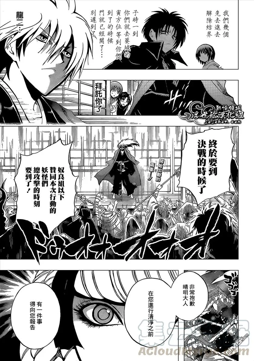 第205幕 妖怪的本分 第1页