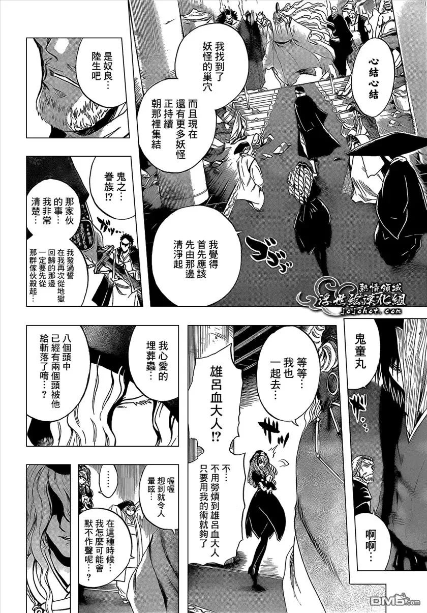 第205幕 妖怪的本分 第2页