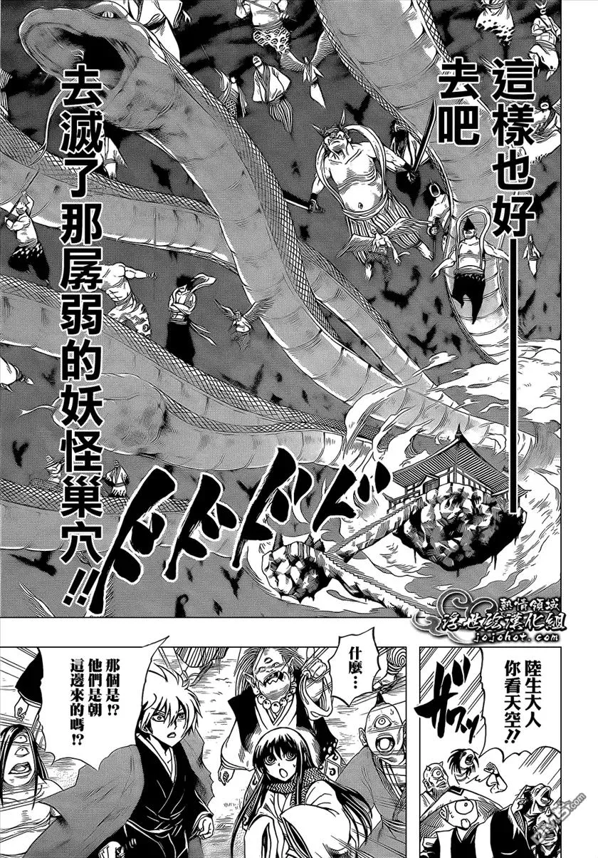 第205幕 妖怪的本分 第3页
