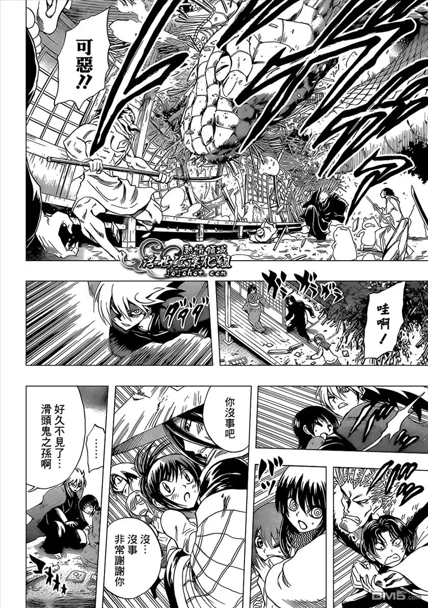 第205幕 妖怪的本分 第4页