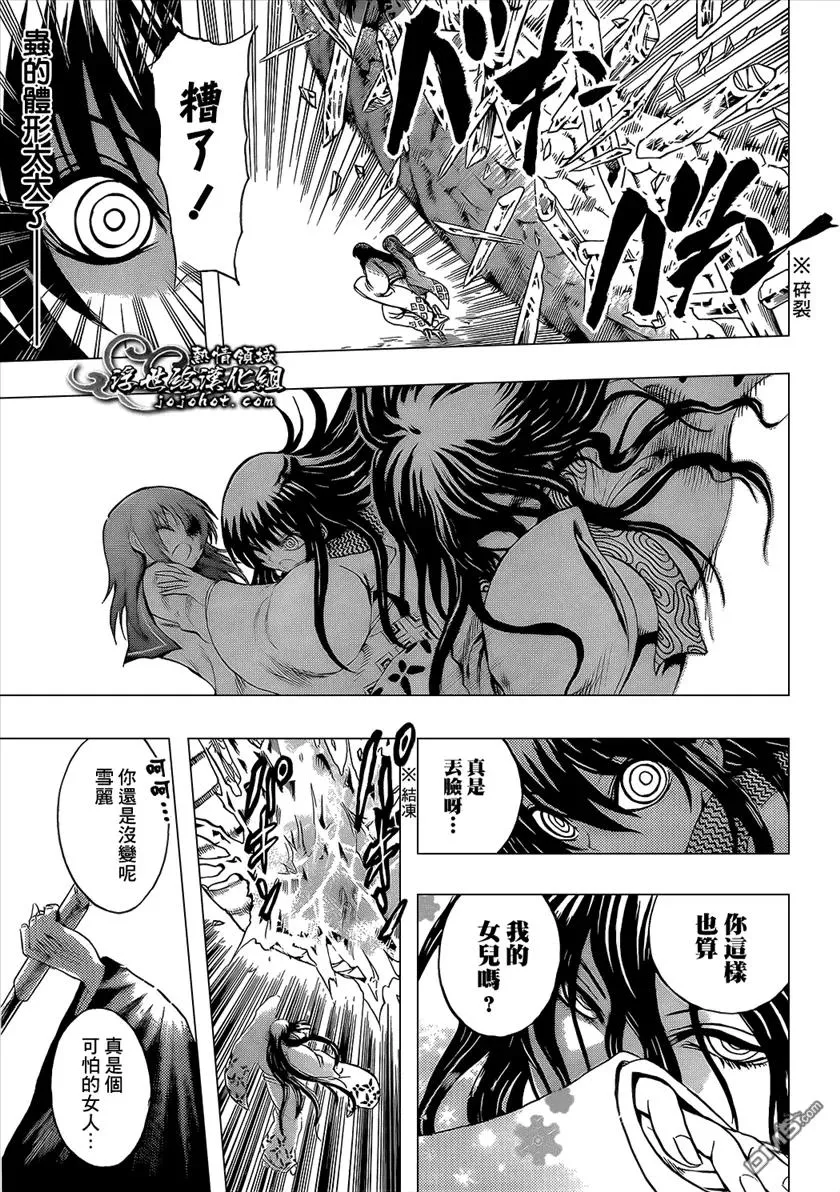 第205幕 妖怪的本分 第7页