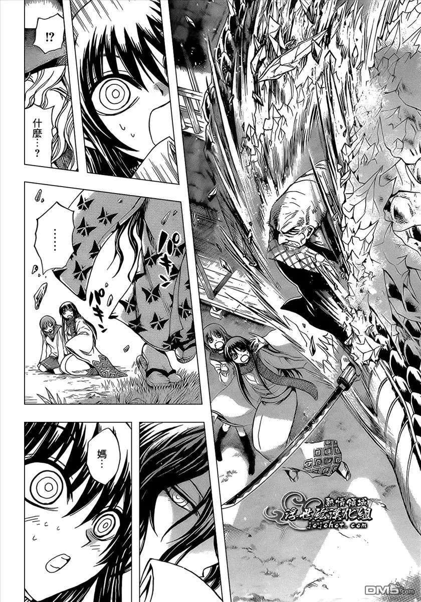 第205幕 妖怪的本分 第8页