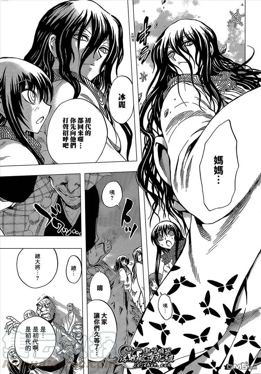 第205幕 妖怪的本分 第9页