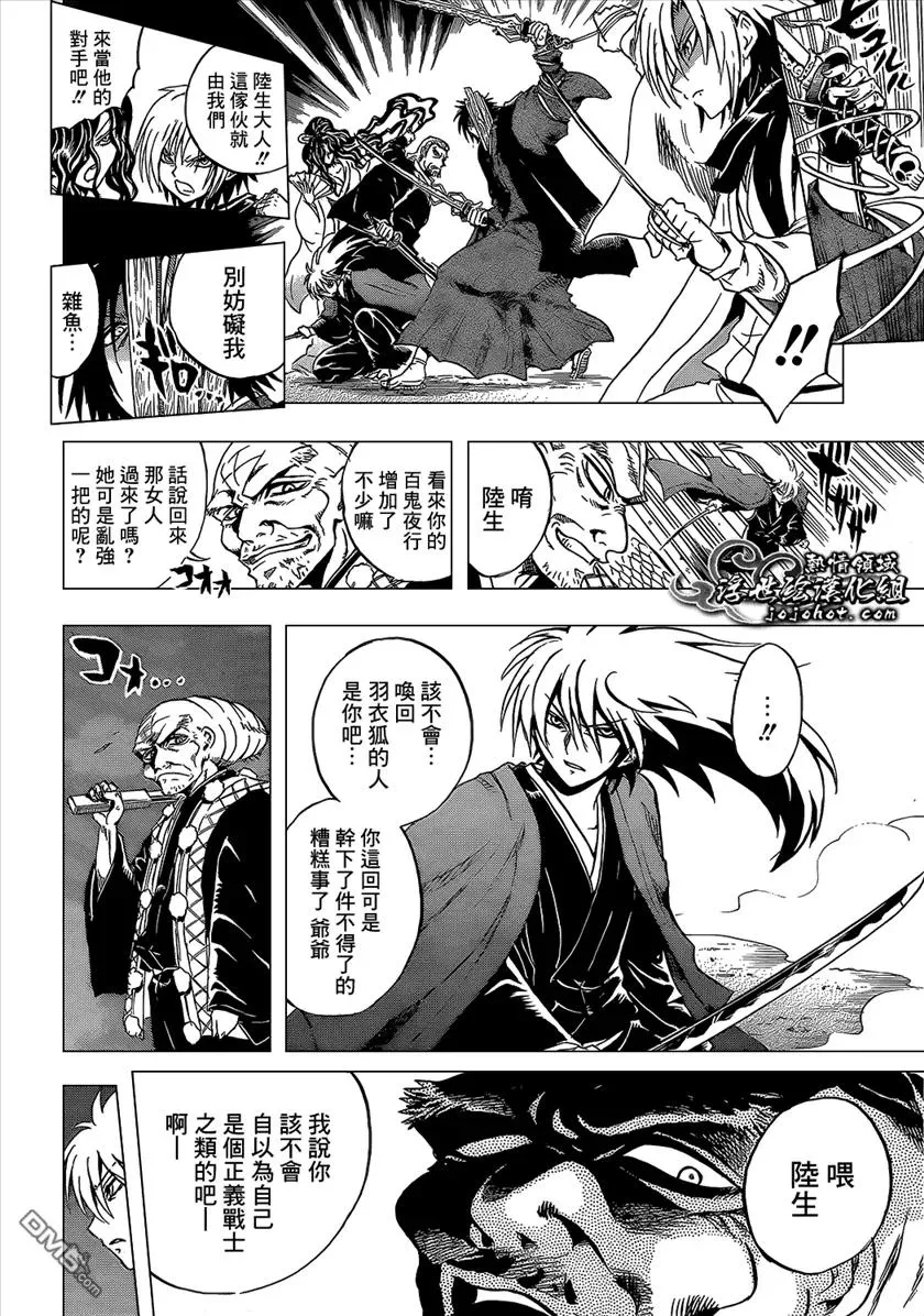 第205幕 妖怪的本分 第11页