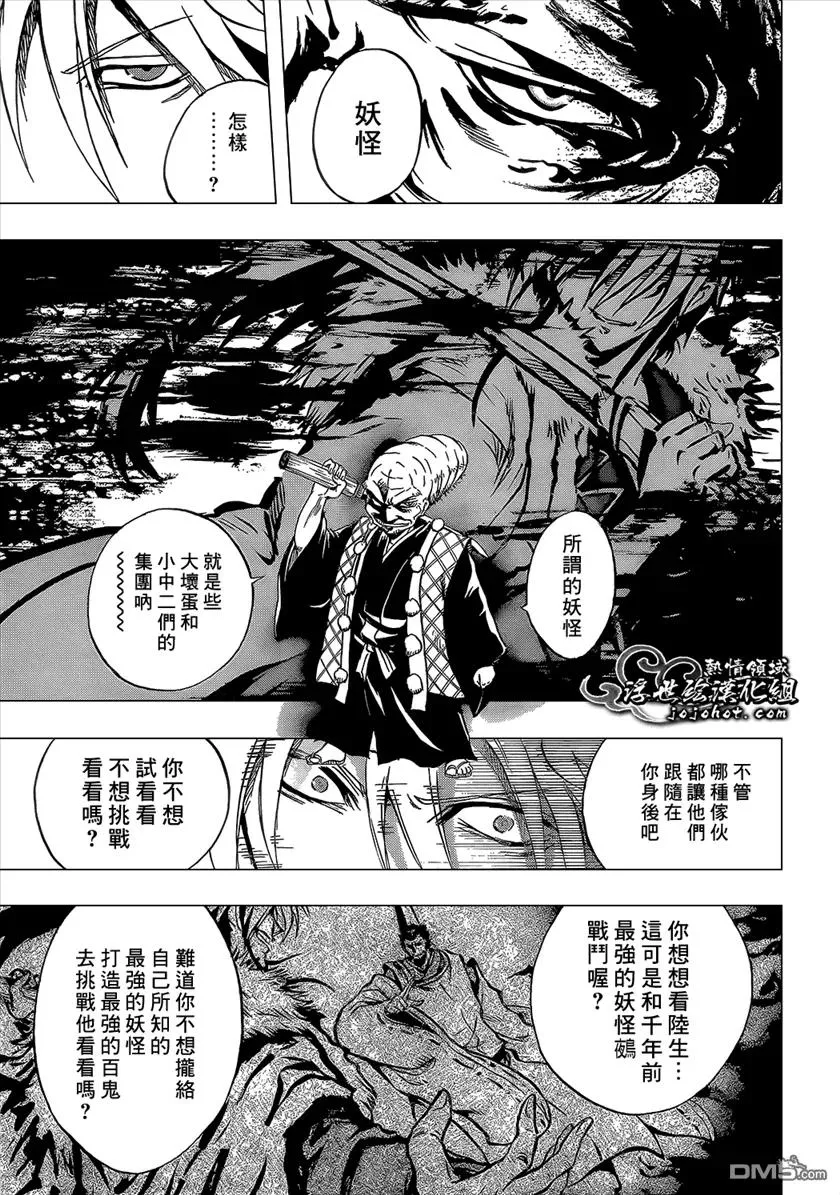 第205幕 妖怪的本分 第12页