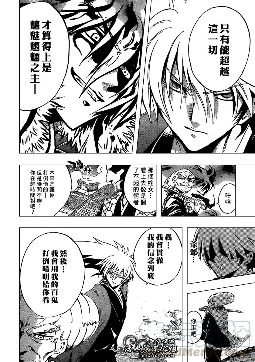 第205幕 妖怪的本分 第13页