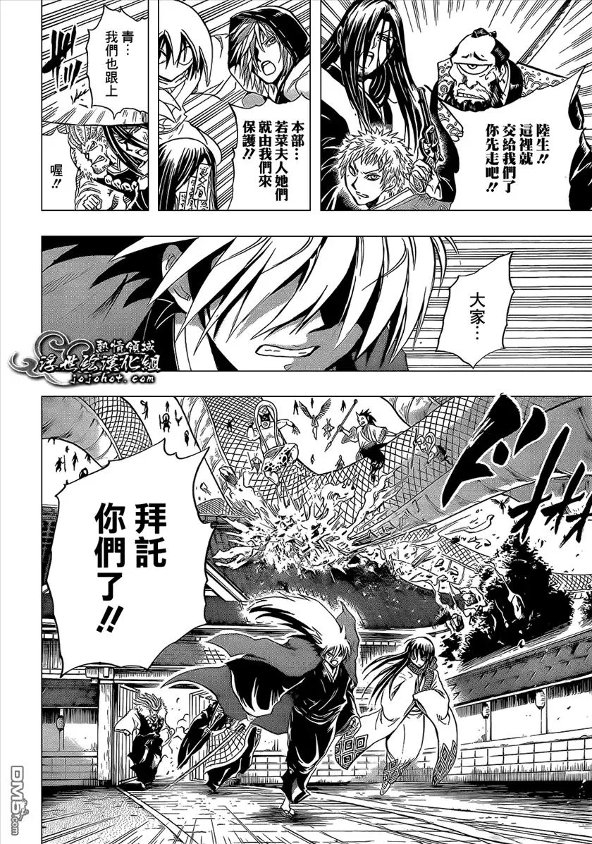 第205幕 妖怪的本分 第15页