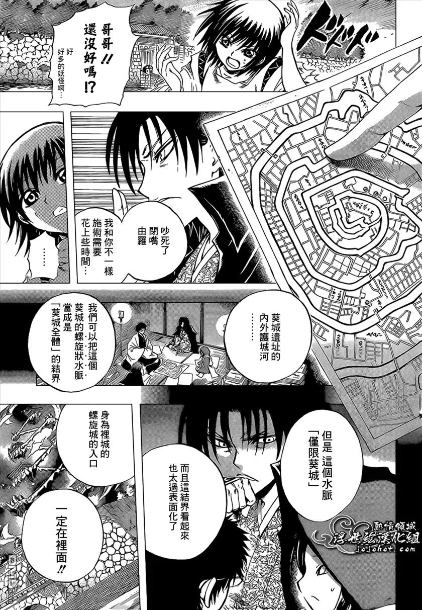 第205幕 妖怪的本分 第16页