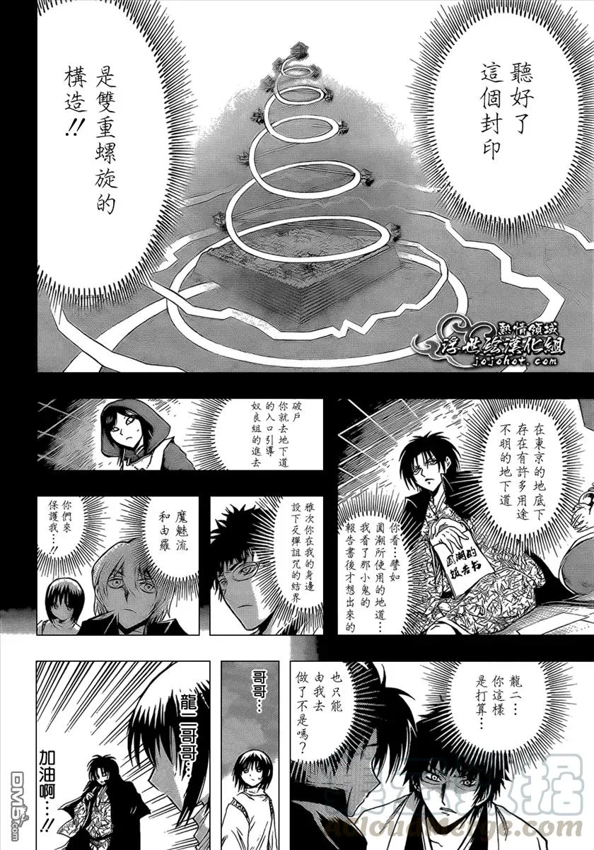 第205幕 妖怪的本分 第17页