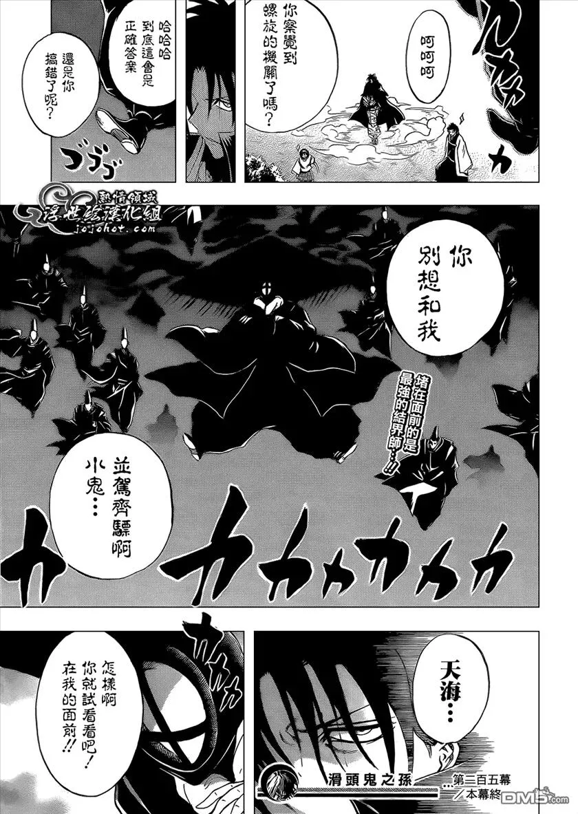 第205幕 妖怪的本分 第18页