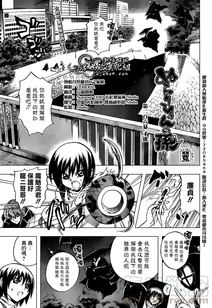 第206幕 才能 第1页