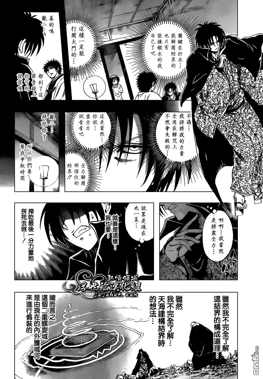 第206幕 才能 第10页