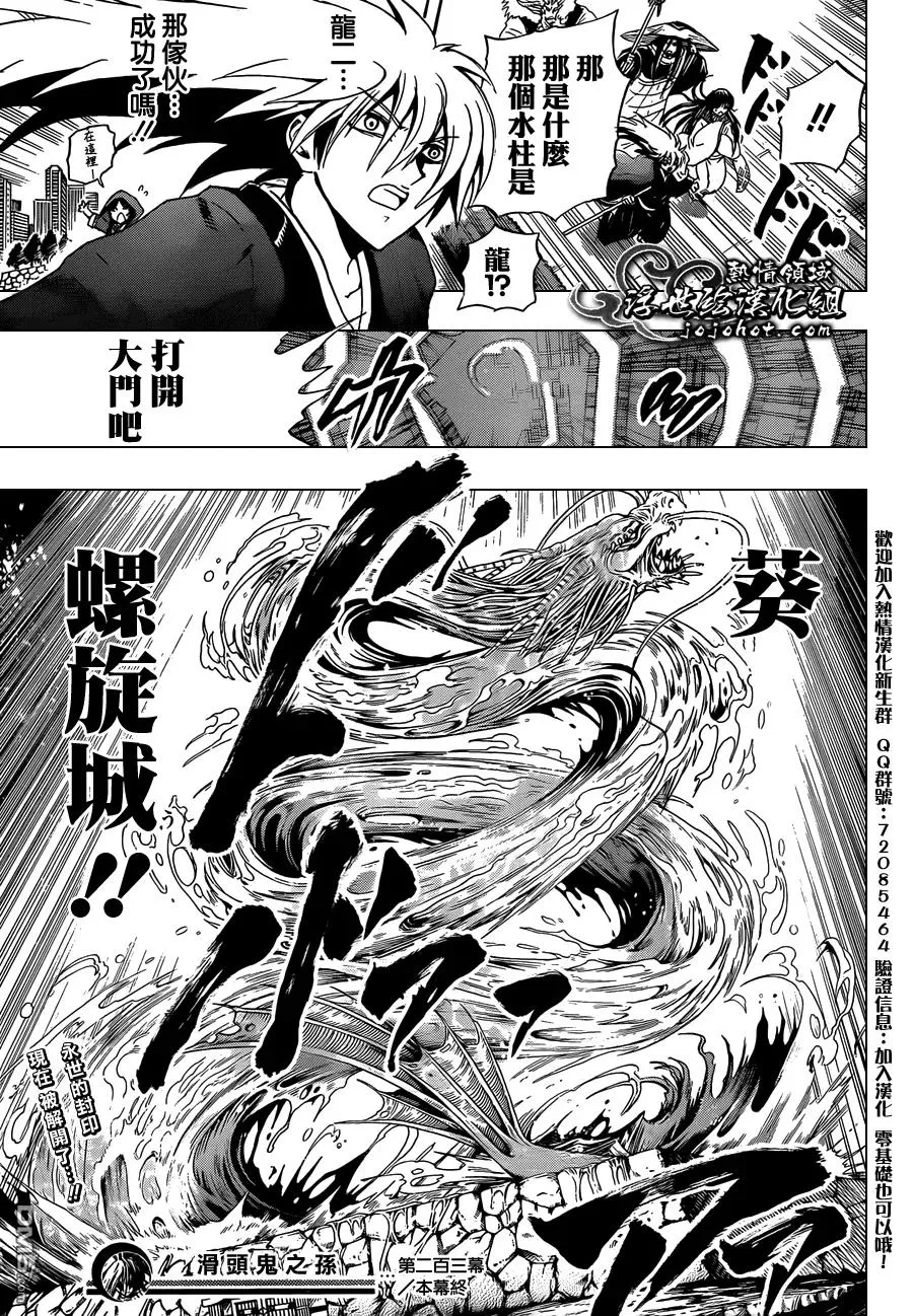 第206幕 才能 第16页