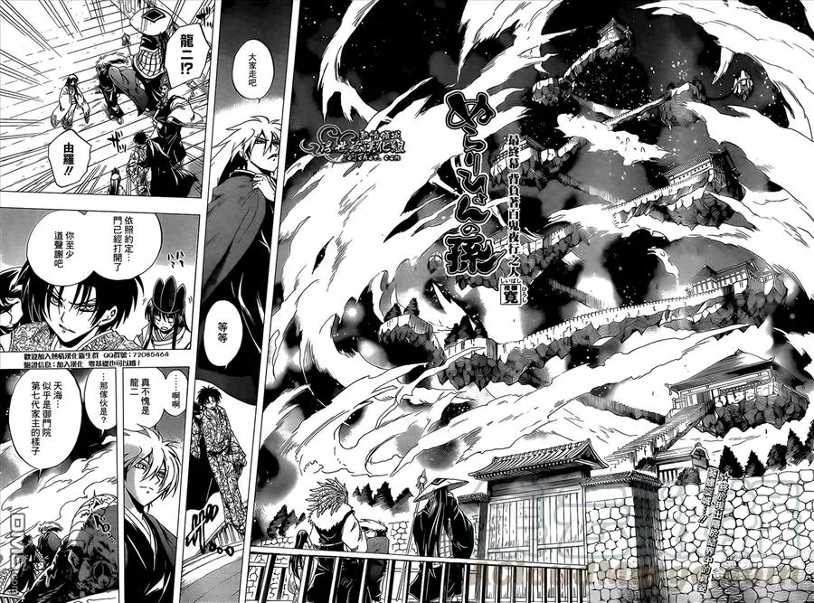 第207幕 背负百鬼之人 第1页
