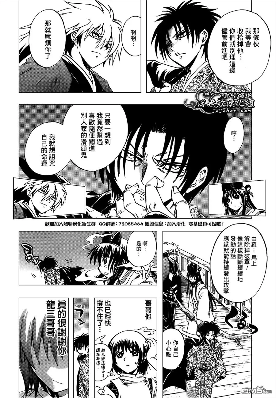 第207幕 背负百鬼之人 第2页