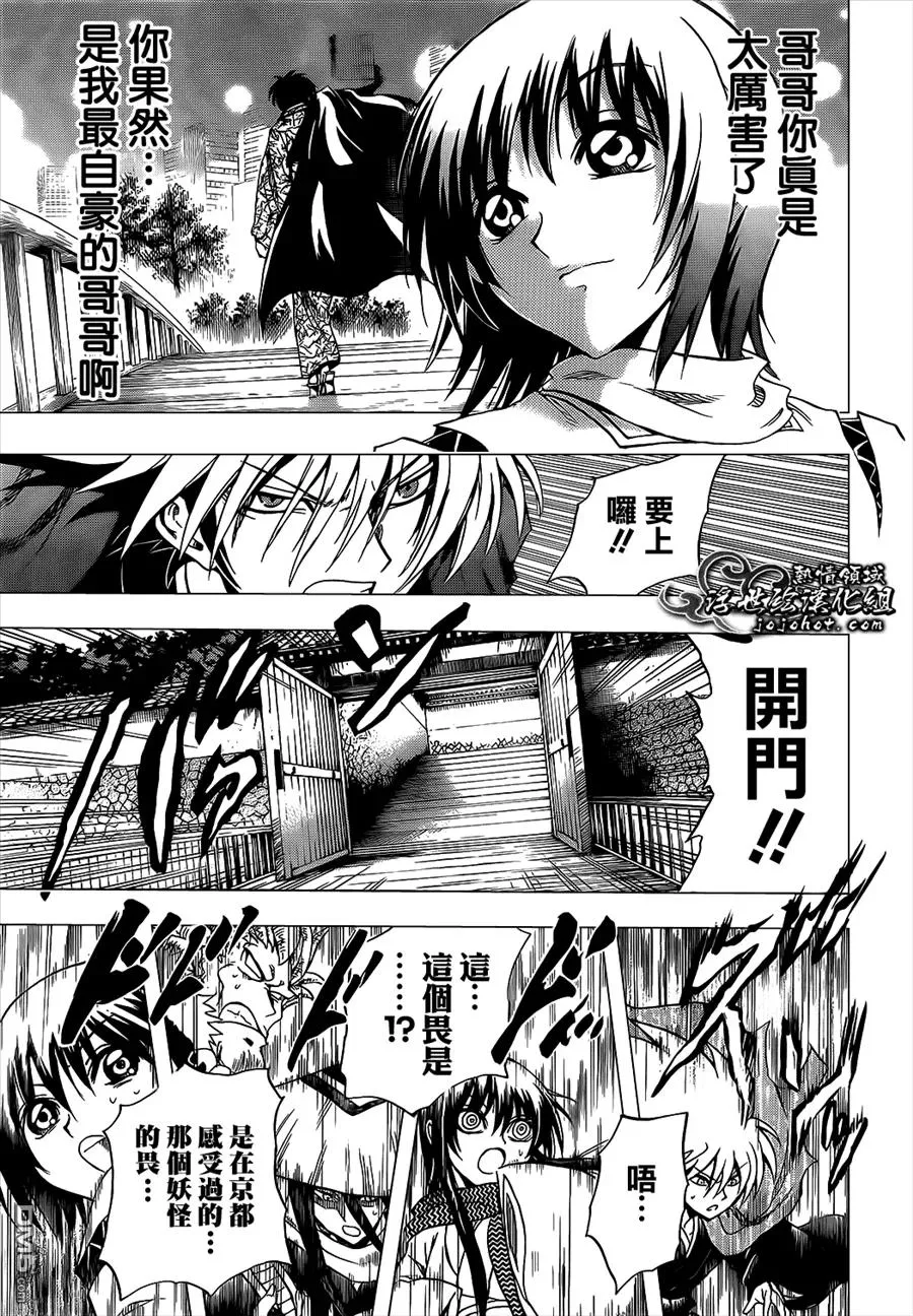 第207幕 背负百鬼之人 第3页