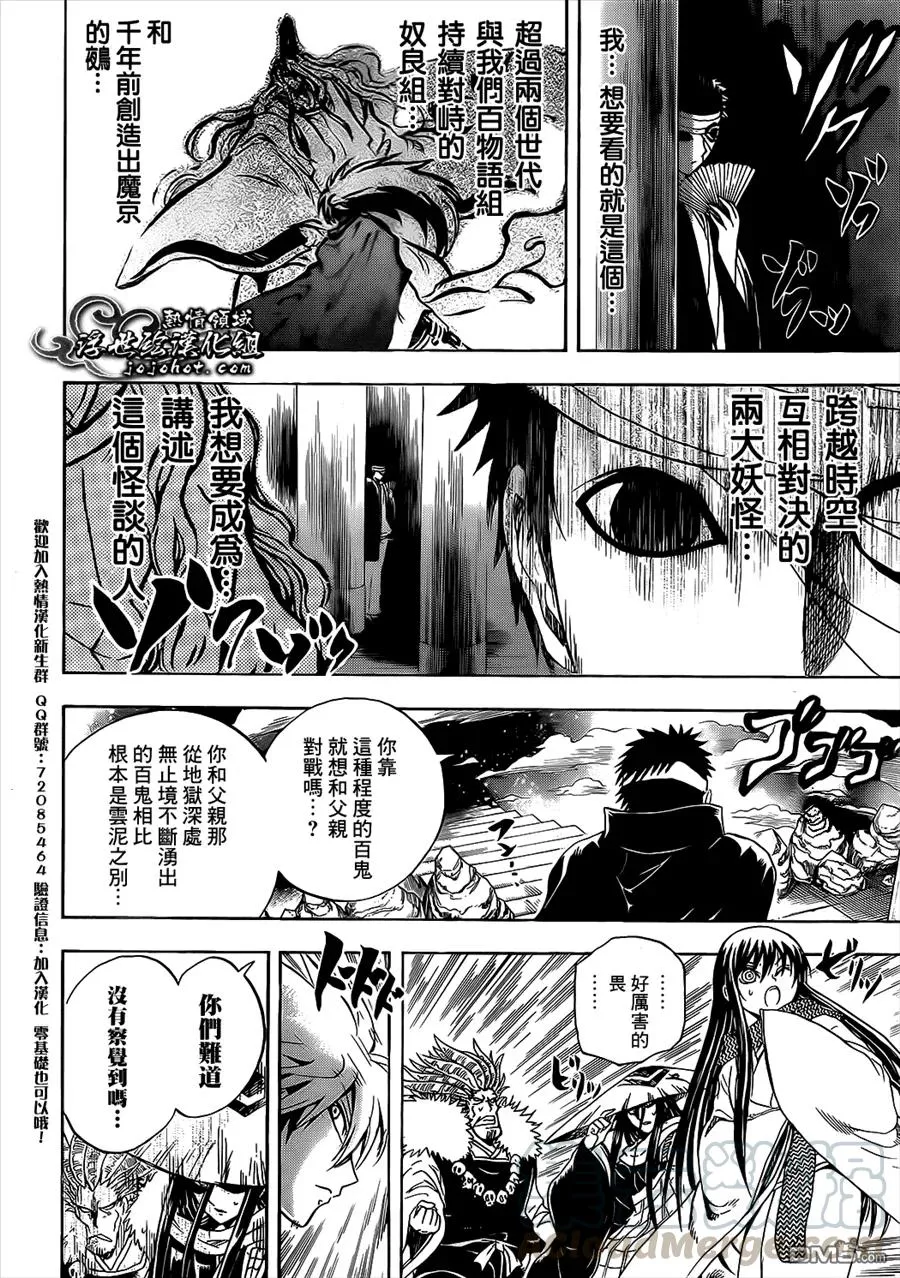第207幕 背负百鬼之人 第5页