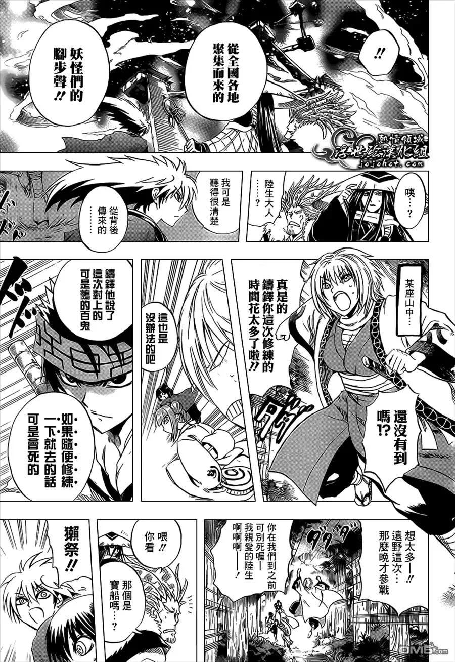 第207幕 背负百鬼之人 第6页