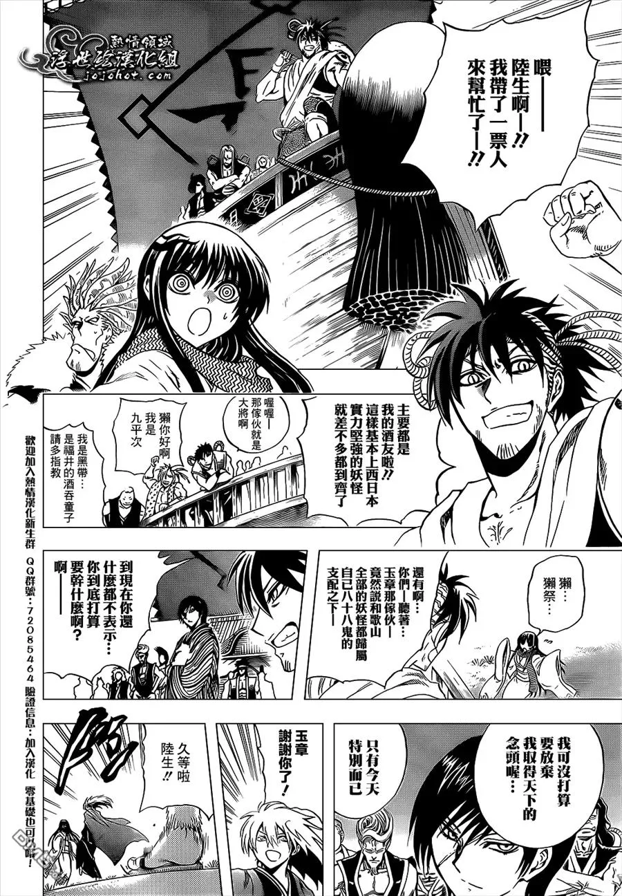 第207幕 背负百鬼之人 第7页