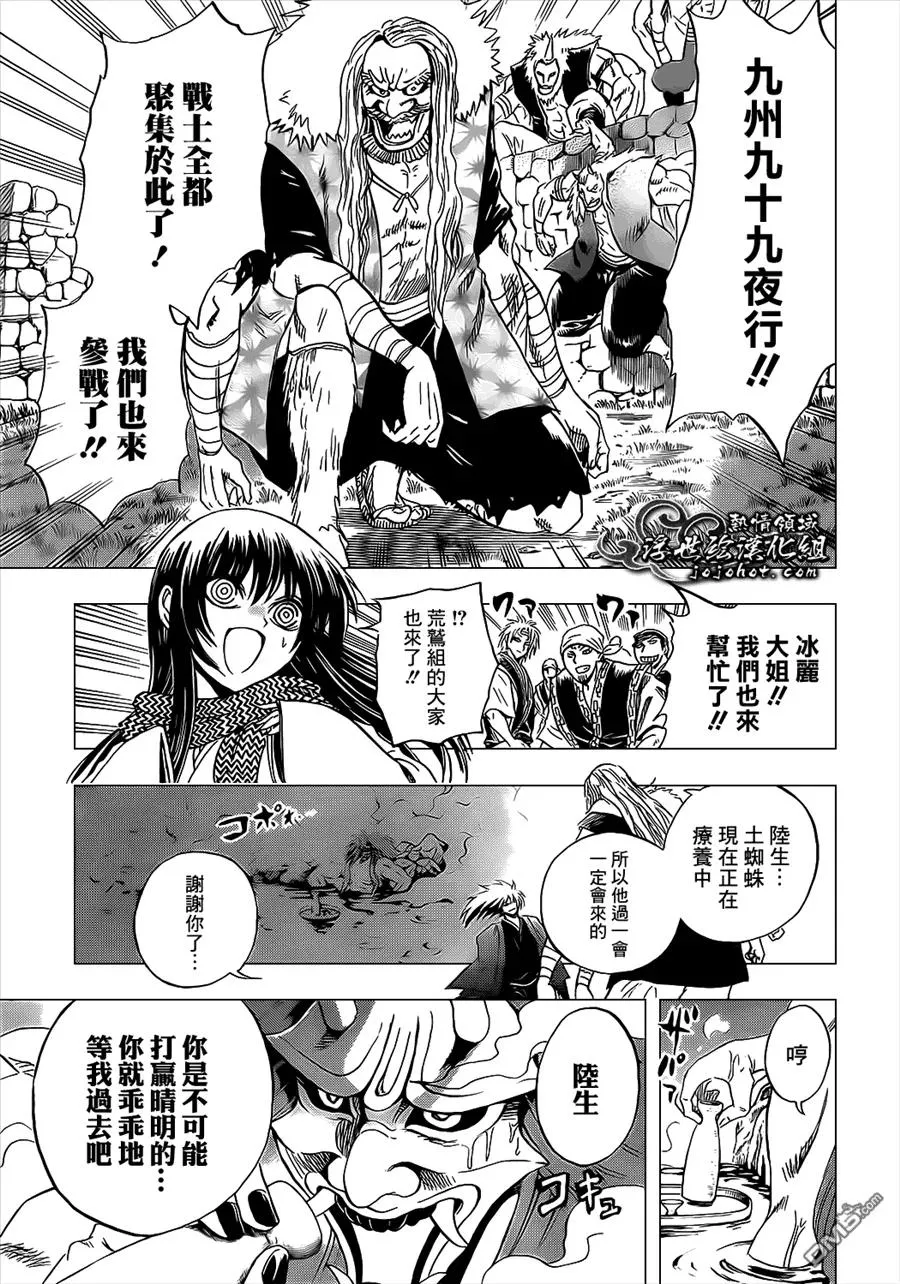 第207幕 背负百鬼之人 第8页