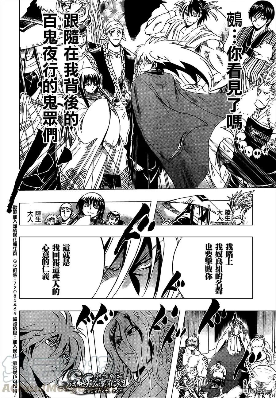 第207幕 背负百鬼之人 第9页