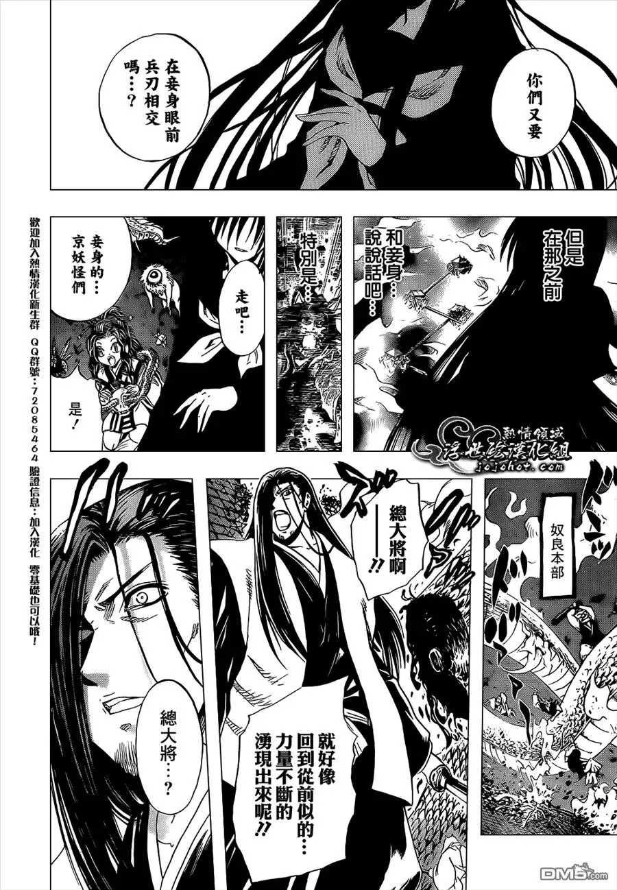 第207幕 背负百鬼之人 第11页